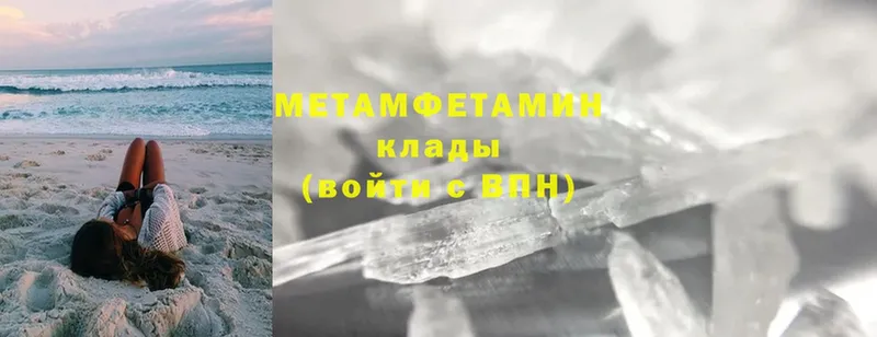 МЕТАМФЕТАМИН Methamphetamine  где купить   Зея 